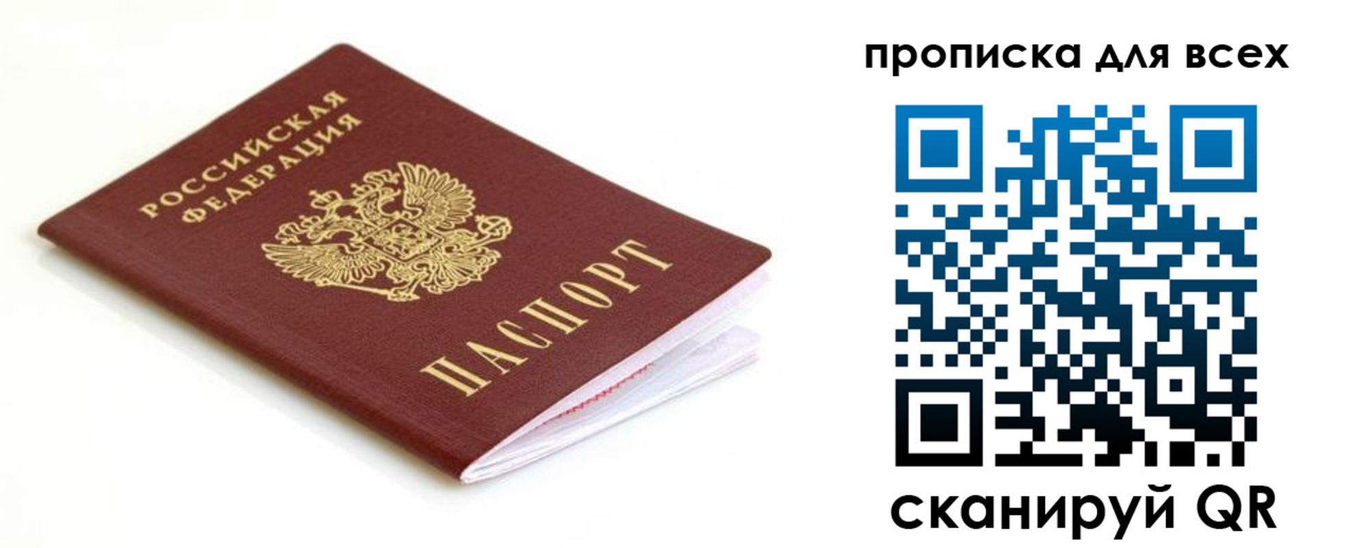 прописка гарантия в Ставрополе