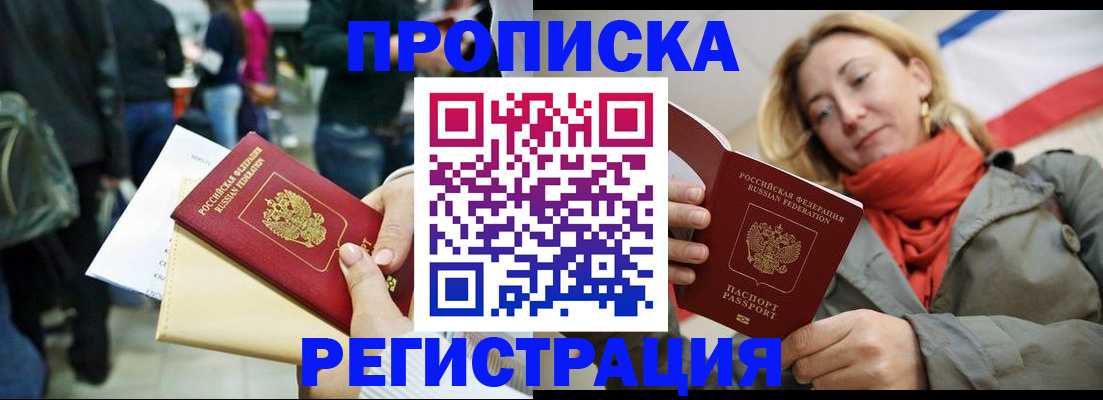 прописка для работы в Ставрополе