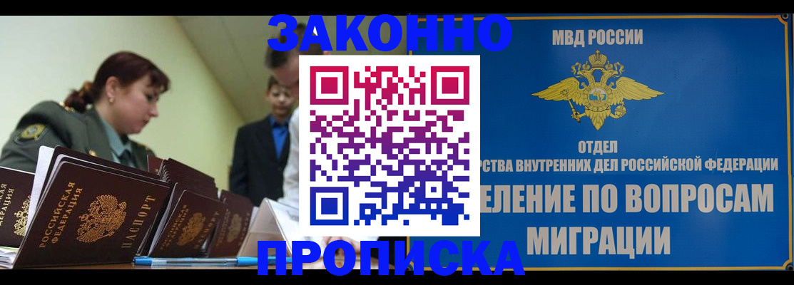 миграционный учет в Ставрополе