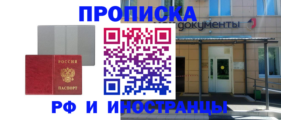 прописка в квартире в Ставрополе